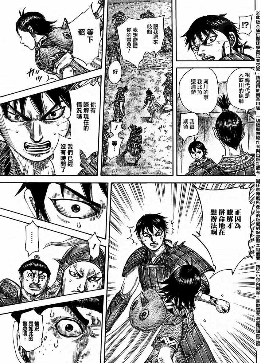 王者天下5电影漫画,第454话5图