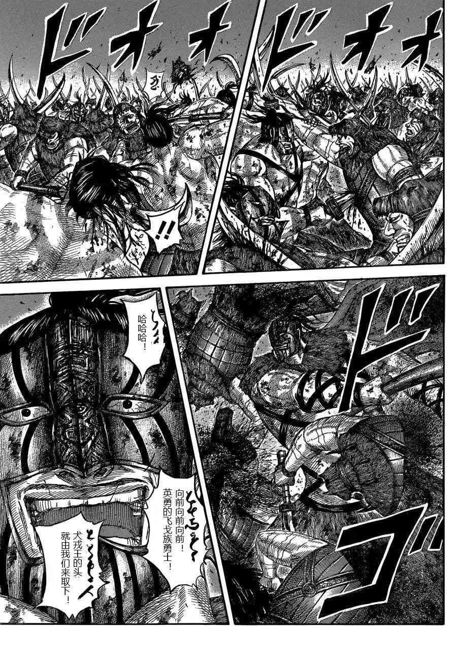 王者天下5电影漫画,第571话3图