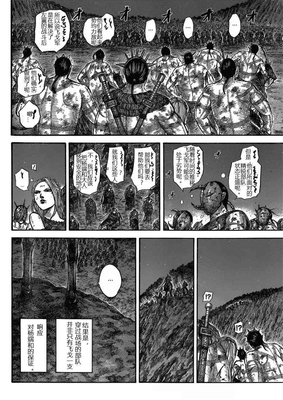 王者天下5电影漫画,第571话4图