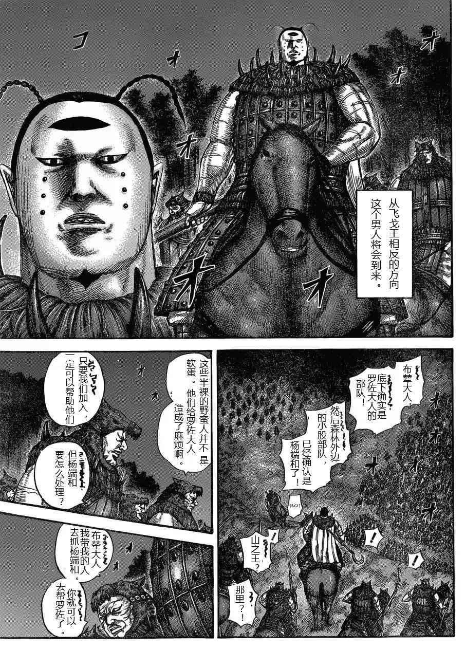 王者天下5电影漫画,第571话5图