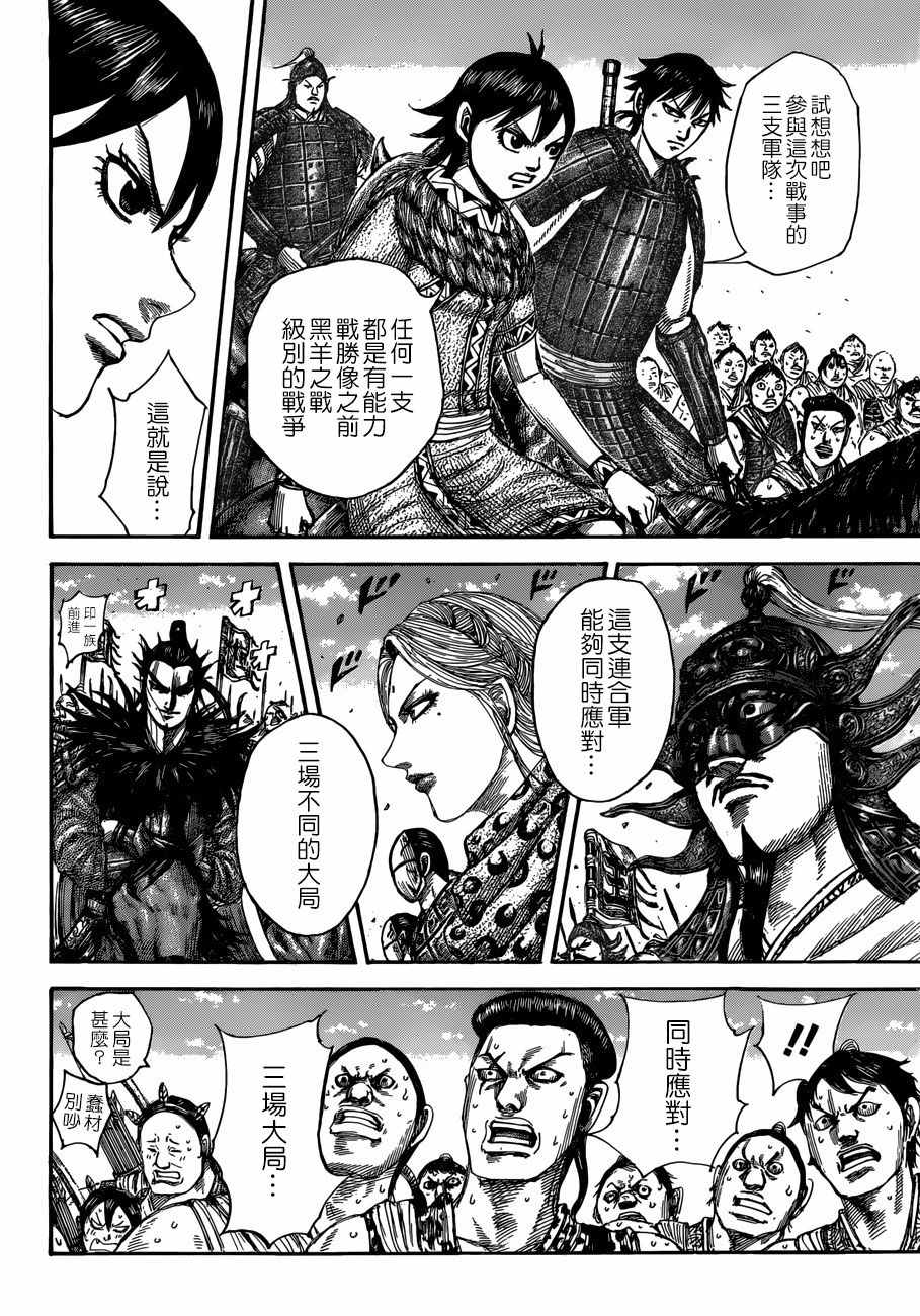 王者天下5电影漫画,第504话5图