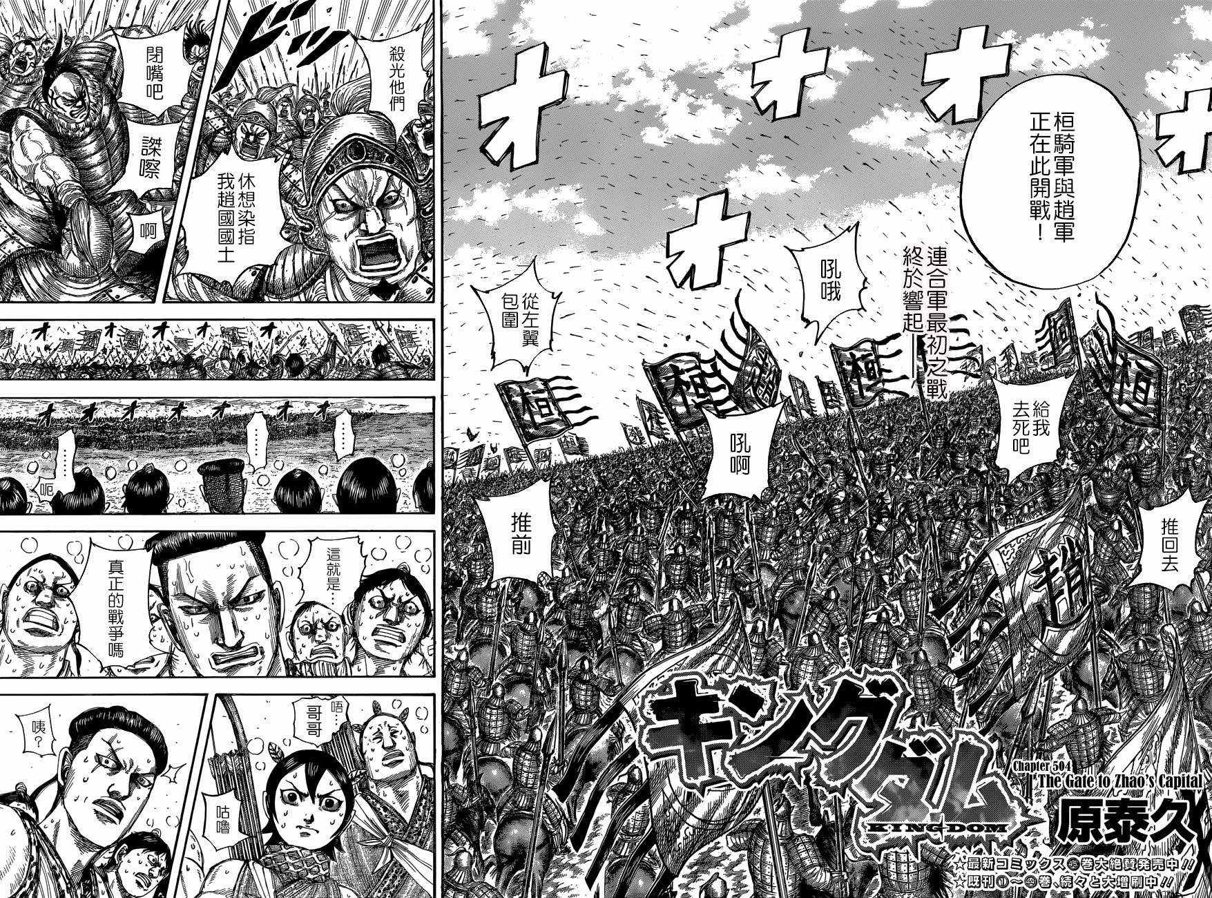 王者天下5电影漫画,第504话2图