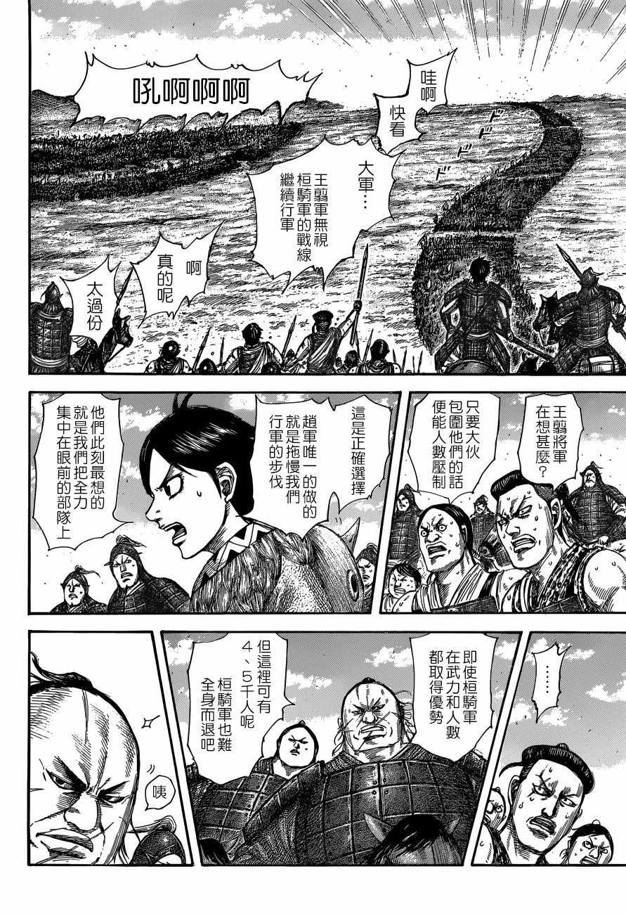 王者天下5电影漫画,第504话3图