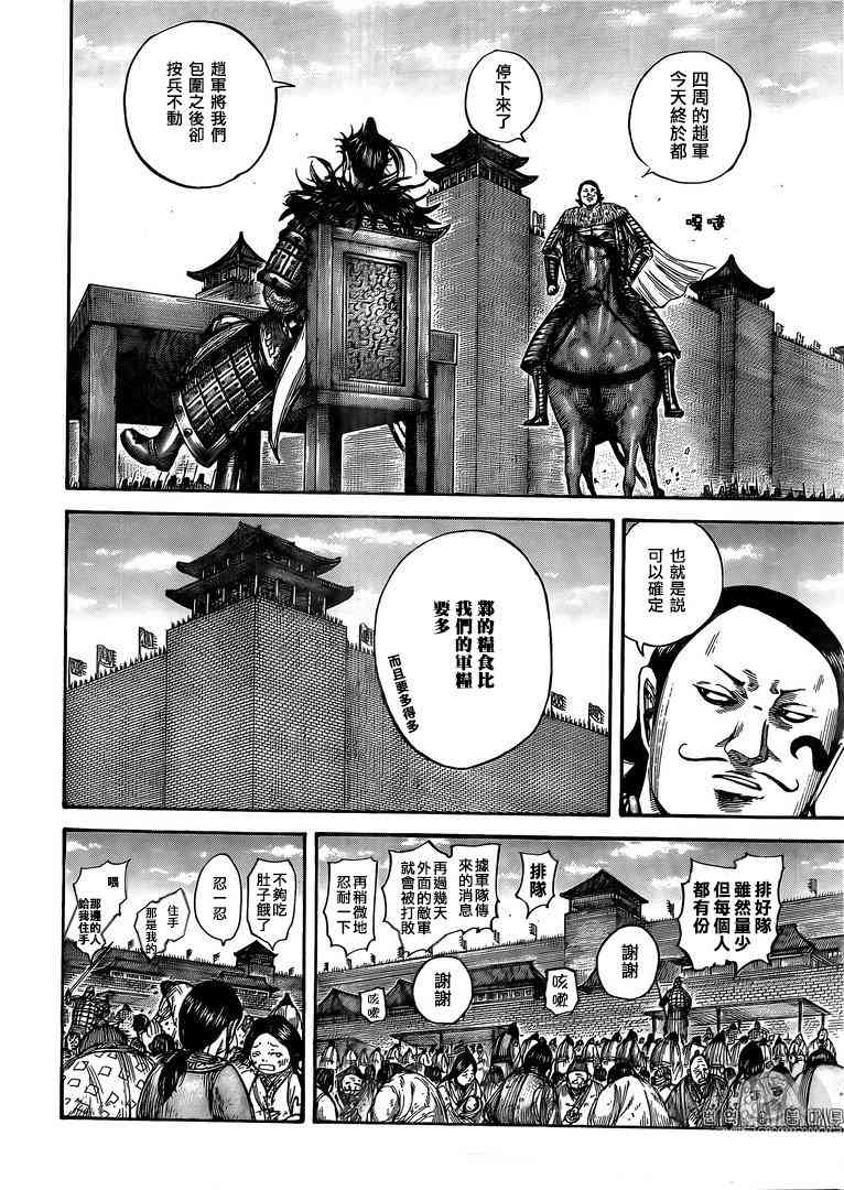王者天下5电影漫画,第555话5图