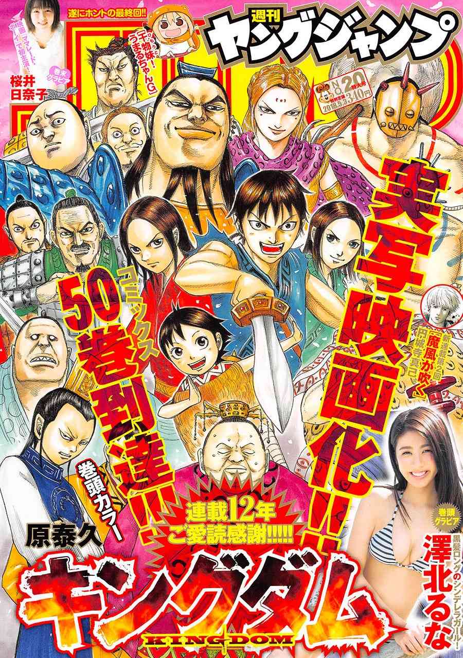 王者天下5电影漫画,第555话1图