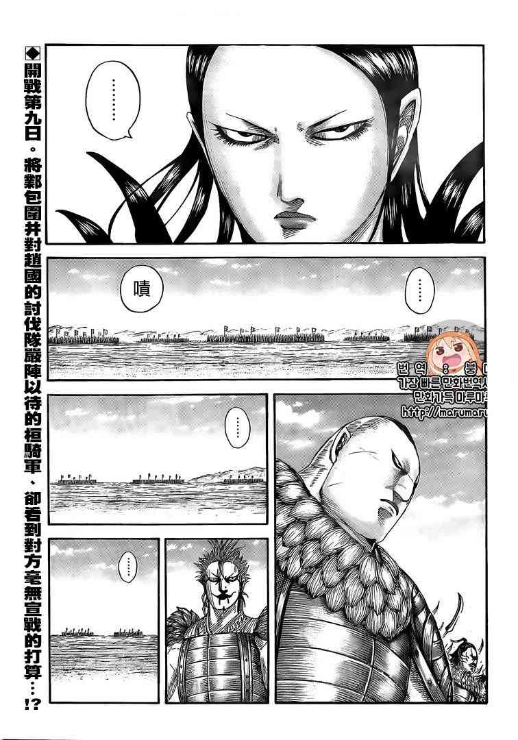 王者天下5电影漫画,第555话4图