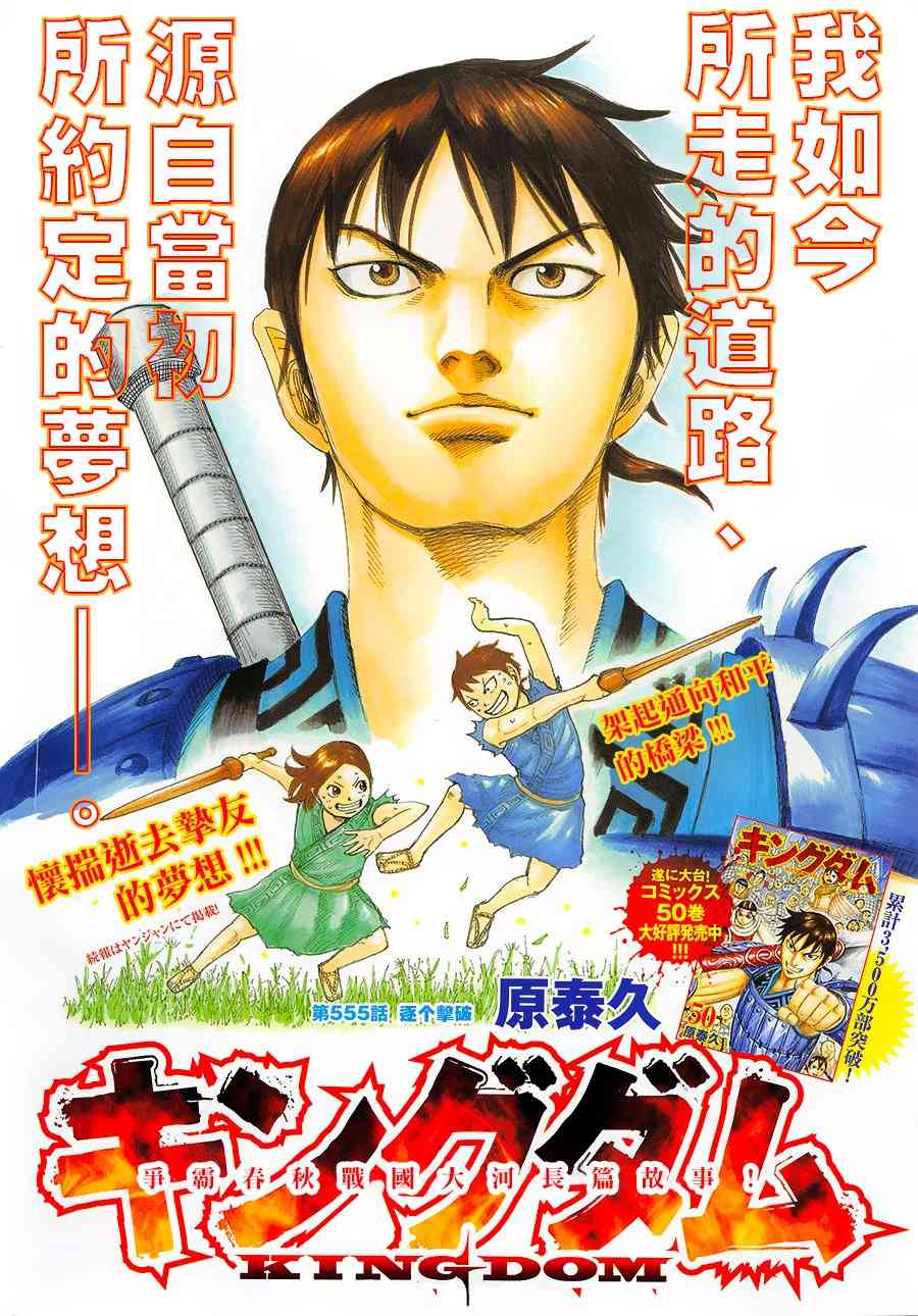 王者天下5电影漫画,第555话3图