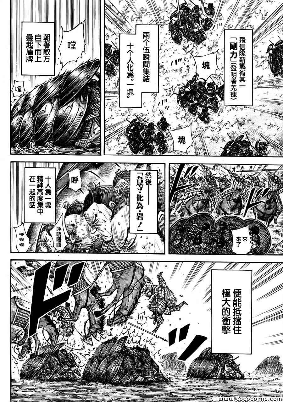 王者天下5电影漫画,第373话4图