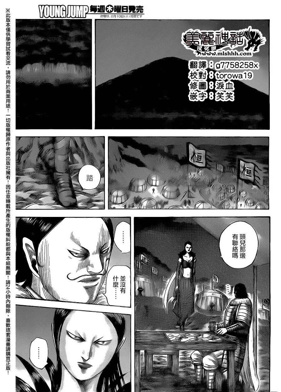王者天下2迅雷下载漫画,第462话5图