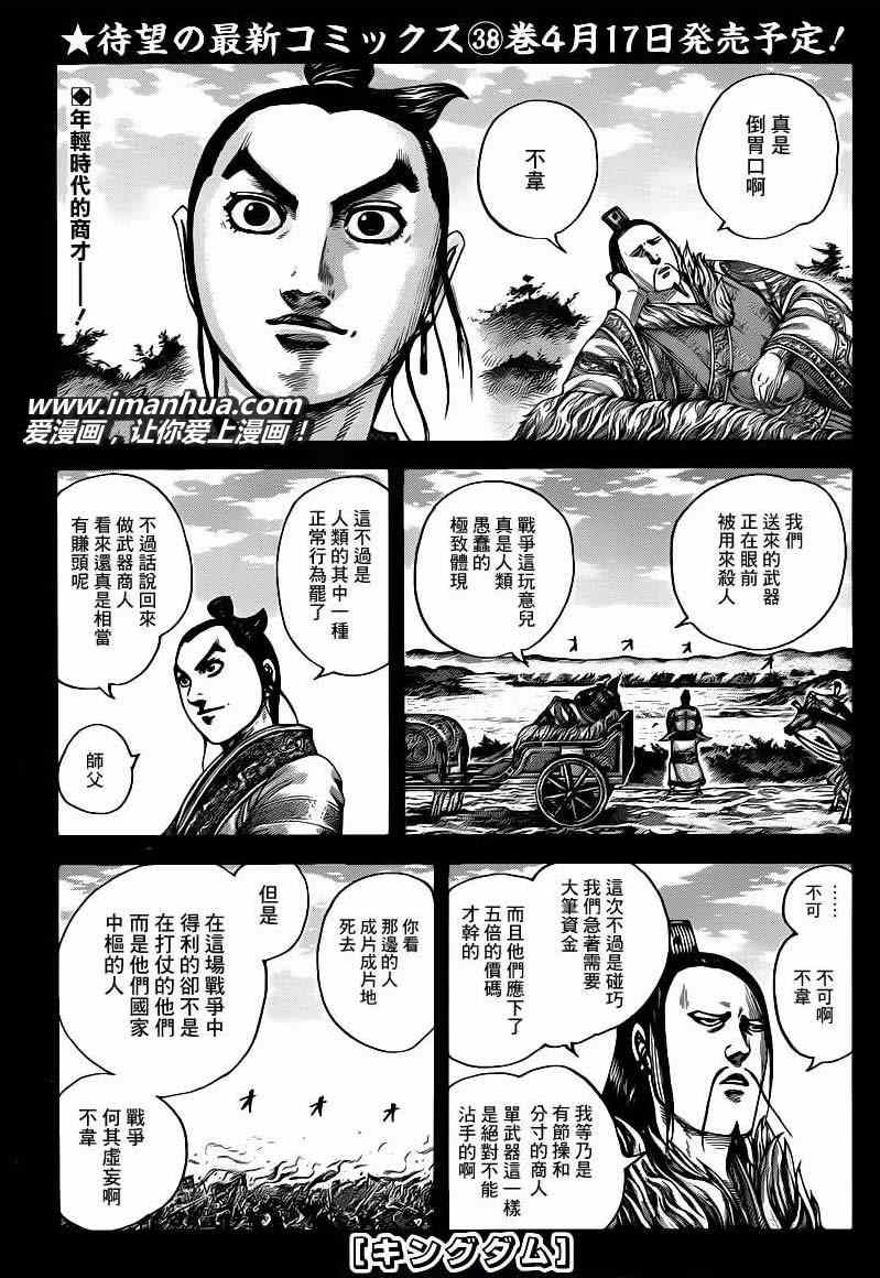 王者天下5电影漫画,第424话1图