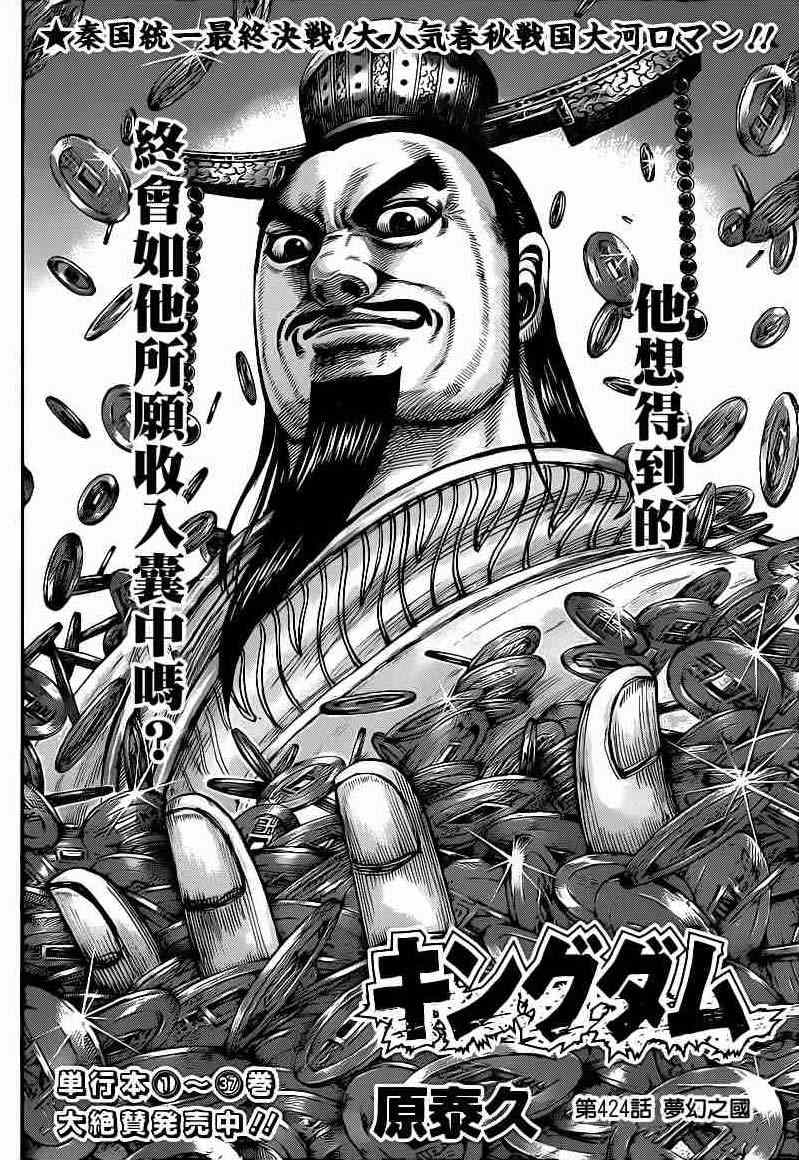 王者天下5电影漫画,第424话4图