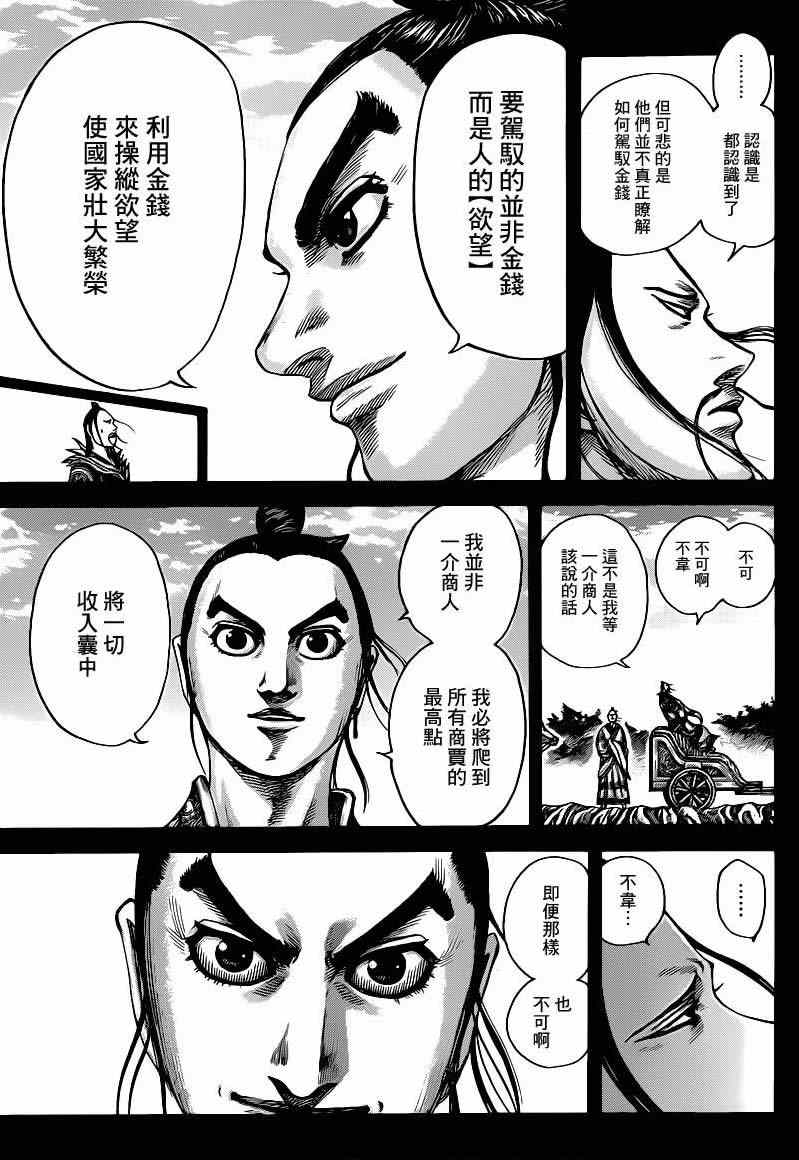 王者天下5电影漫画,第424话3图
