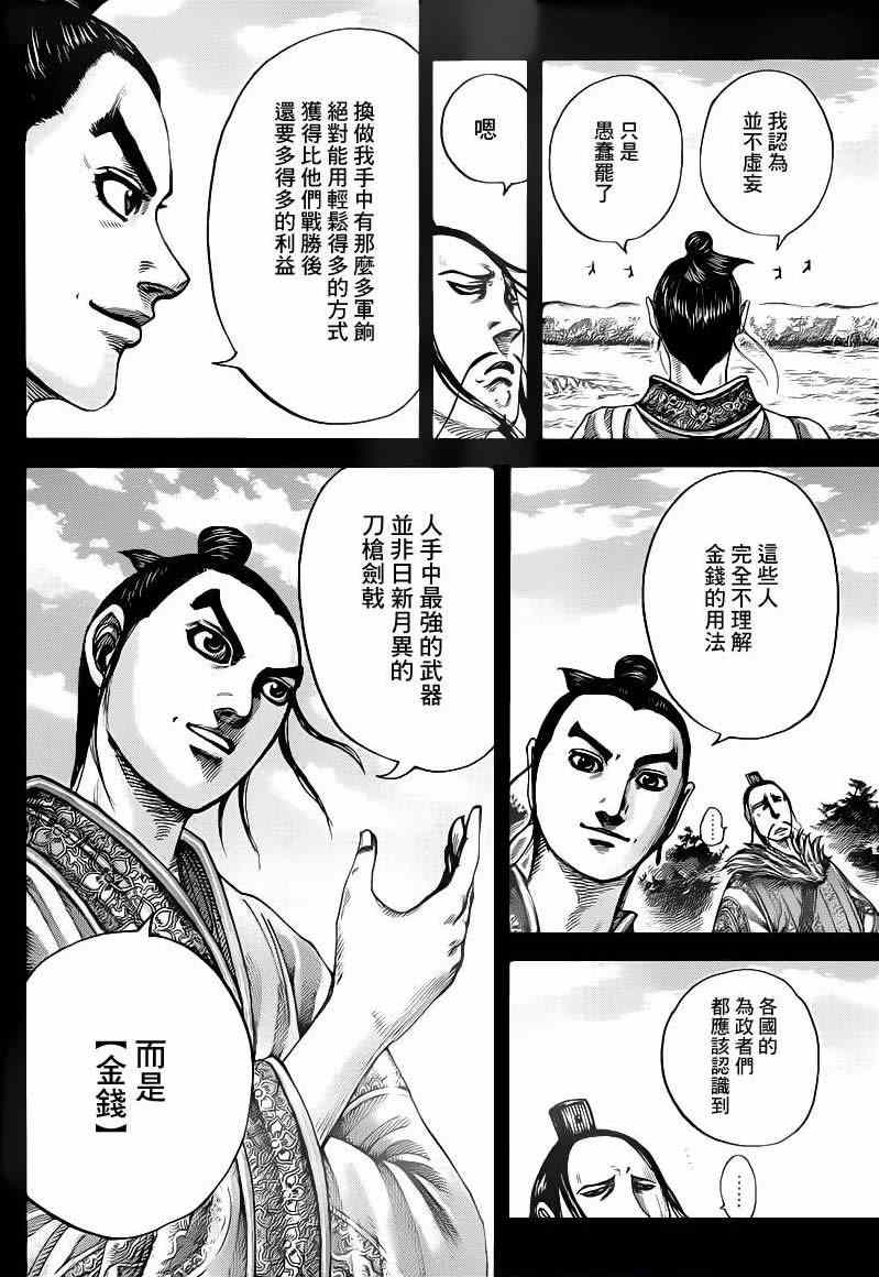 王者天下5电影漫画,第424话2图