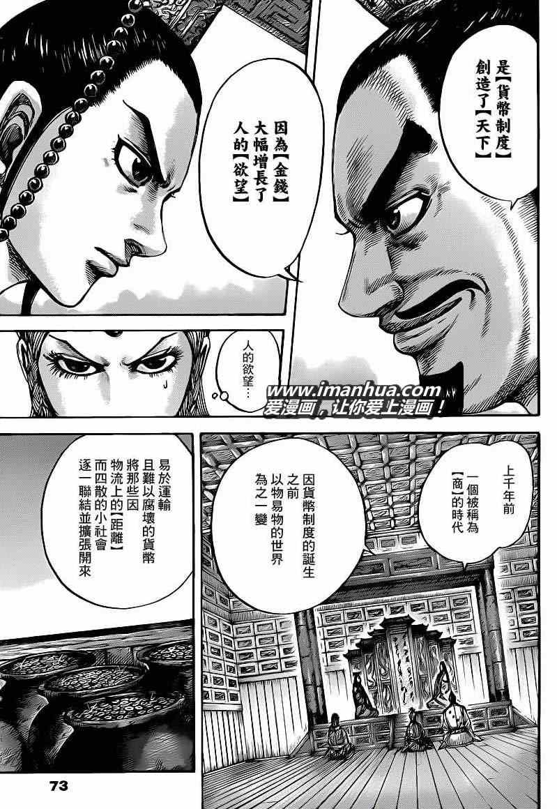 王者天下5电影漫画,第424话5图