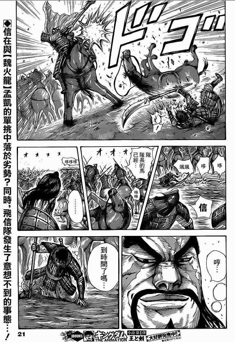 王者天下2电影漫画,第385话2图