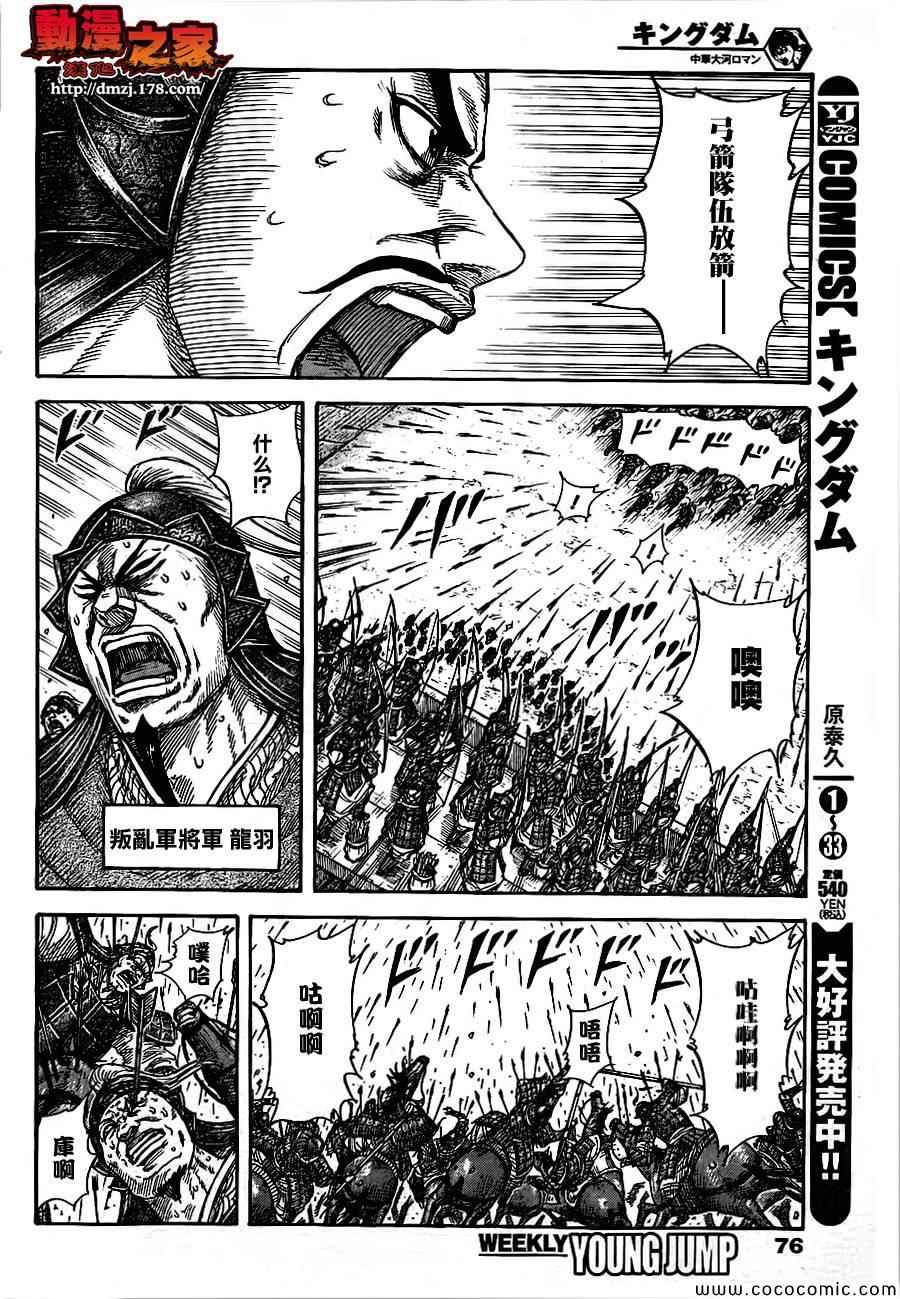 王者天下5电影漫画,第378话4图