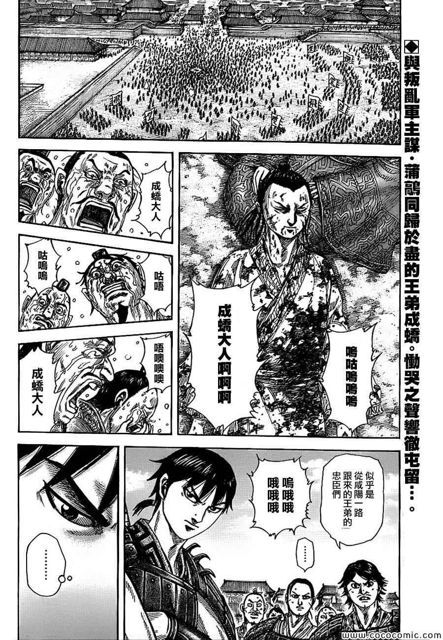 王者天下5电影漫画,第378话2图