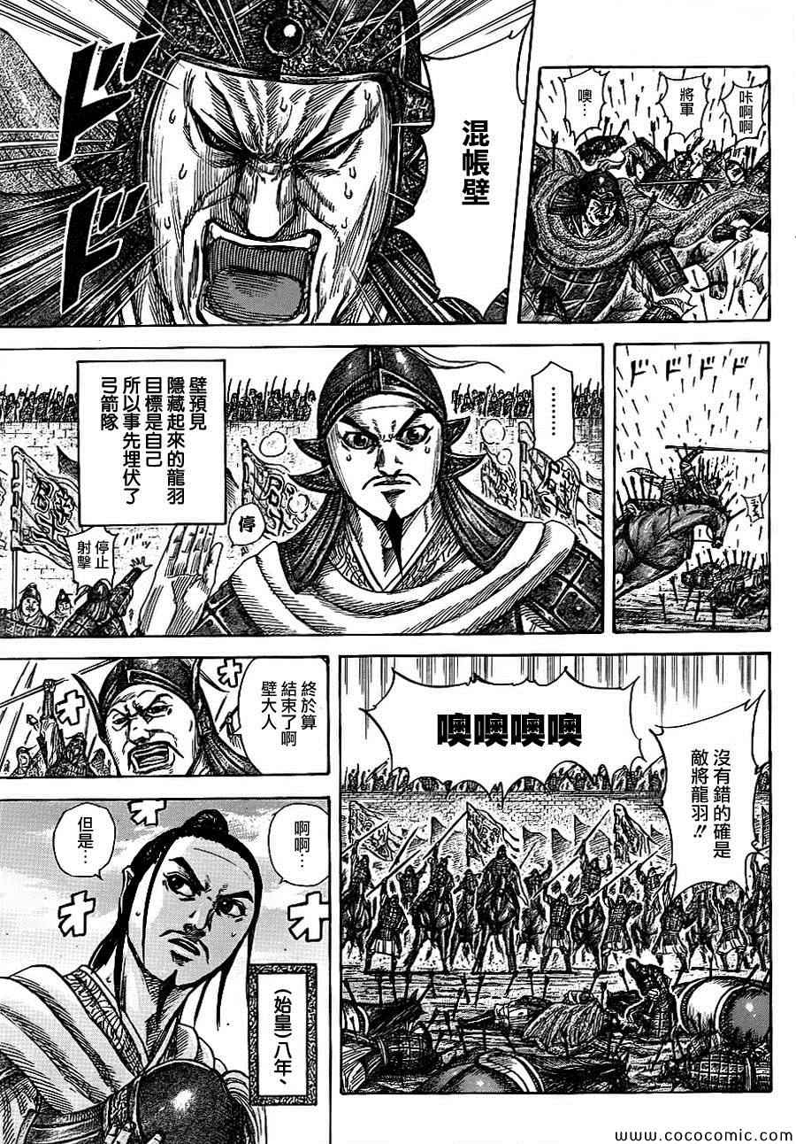 王者天下5电影漫画,第378话5图