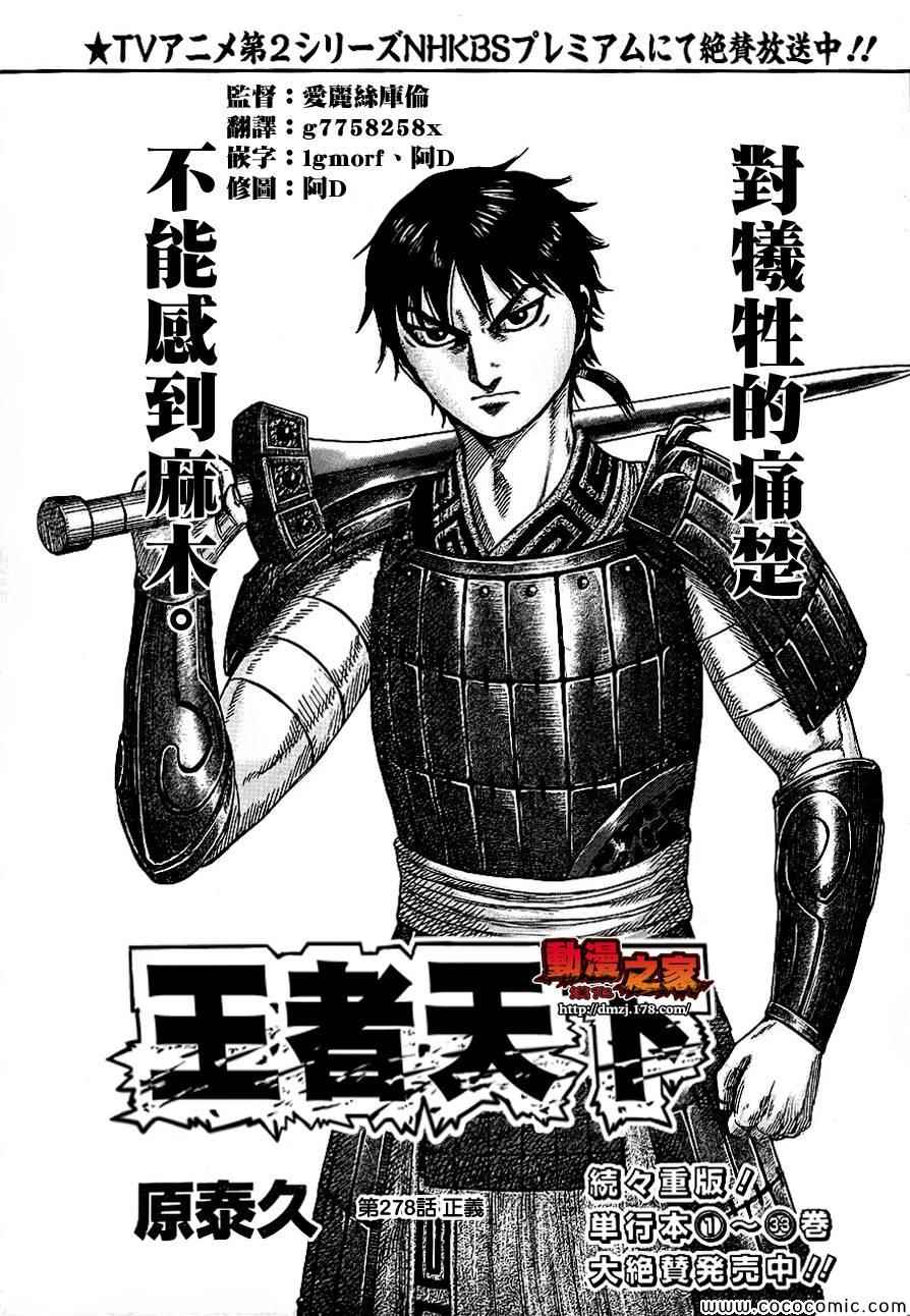 王者天下5电影漫画,第378话1图
