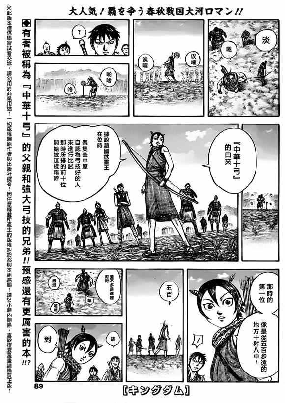 王者天下1-4季解说漫画,第493话1图