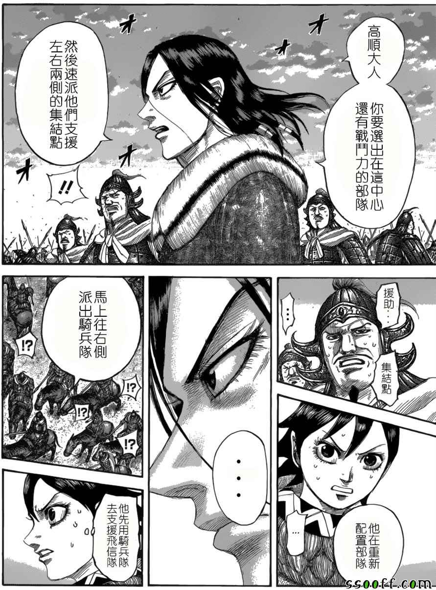 王者天下2迅雷下载漫画,第534话2图