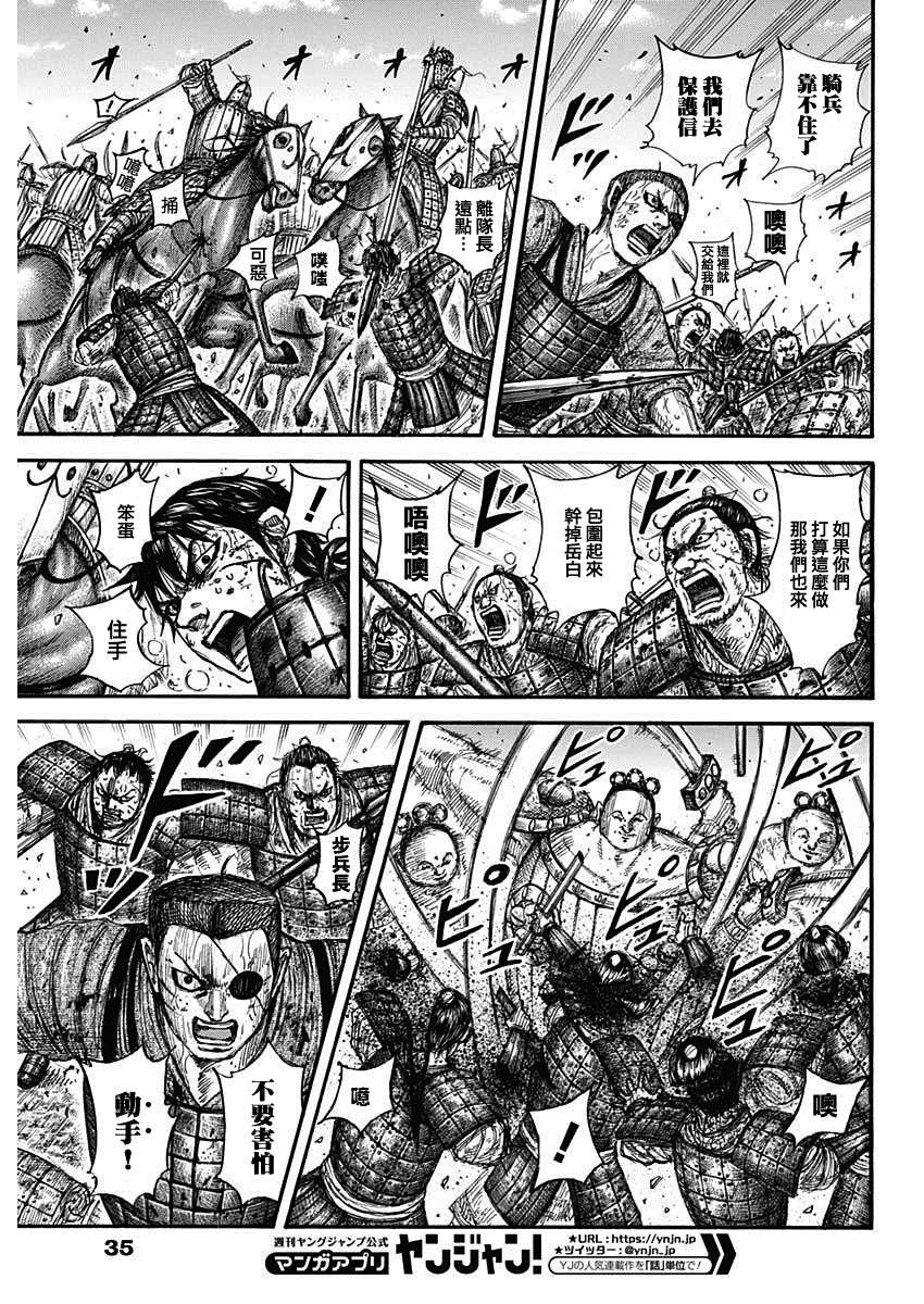王者天下5电影漫画,第689话最大的娱乐5图