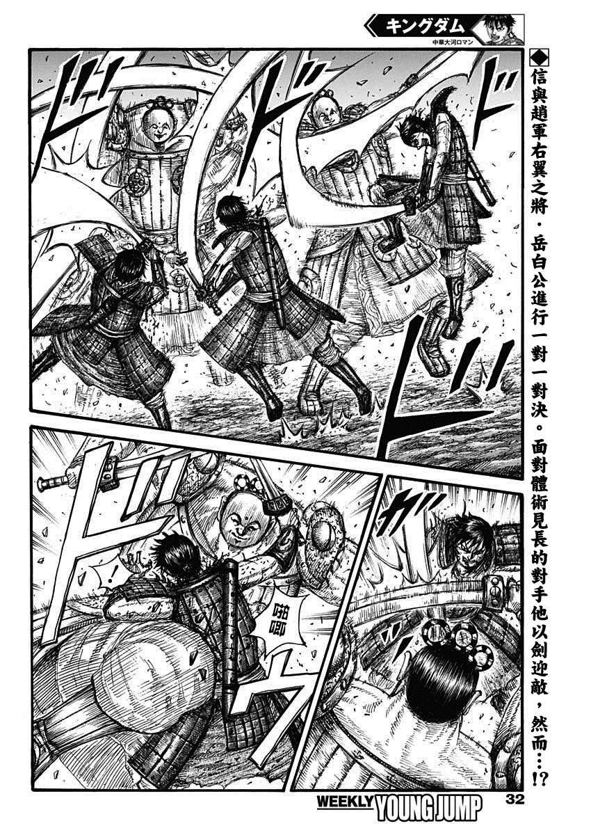 王者天下5电影漫画,第689话最大的娱乐2图