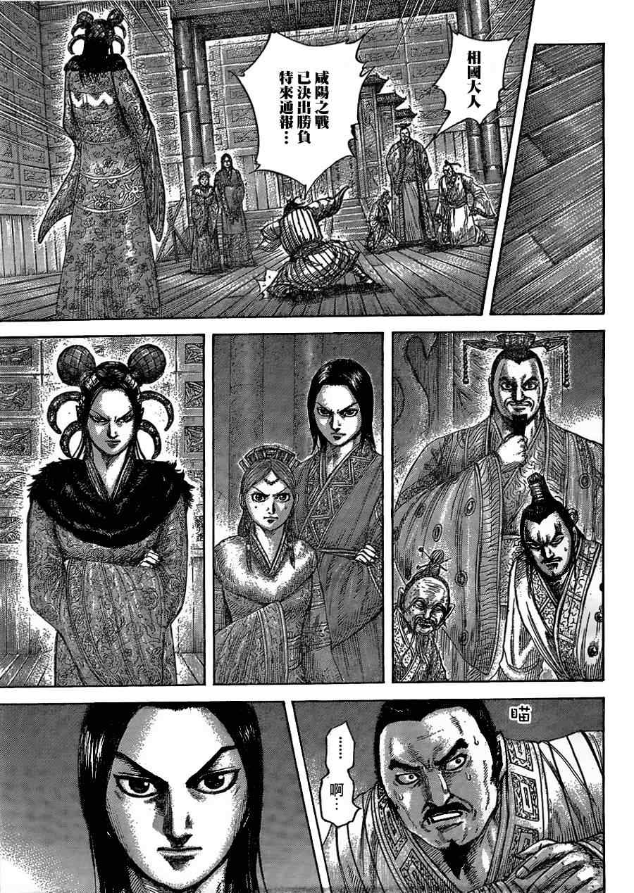 王者天下5电影漫画,第434话3图