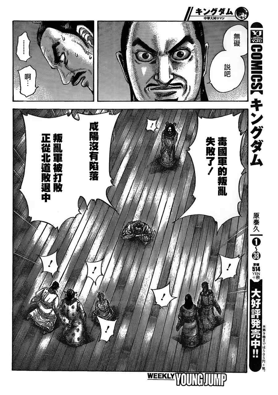 王者天下5电影漫画,第434话4图
