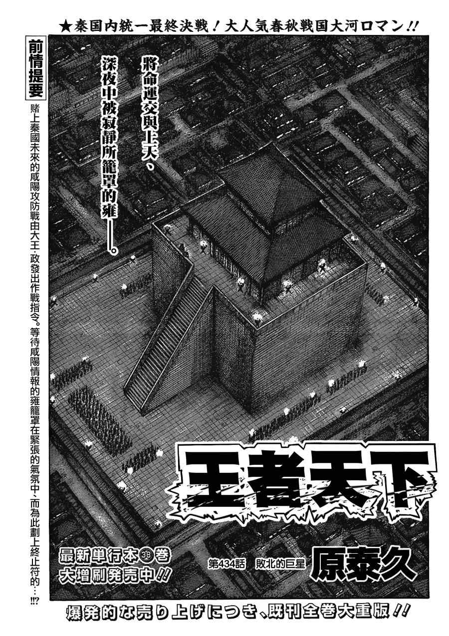 王者天下5电影漫画,第434话1图