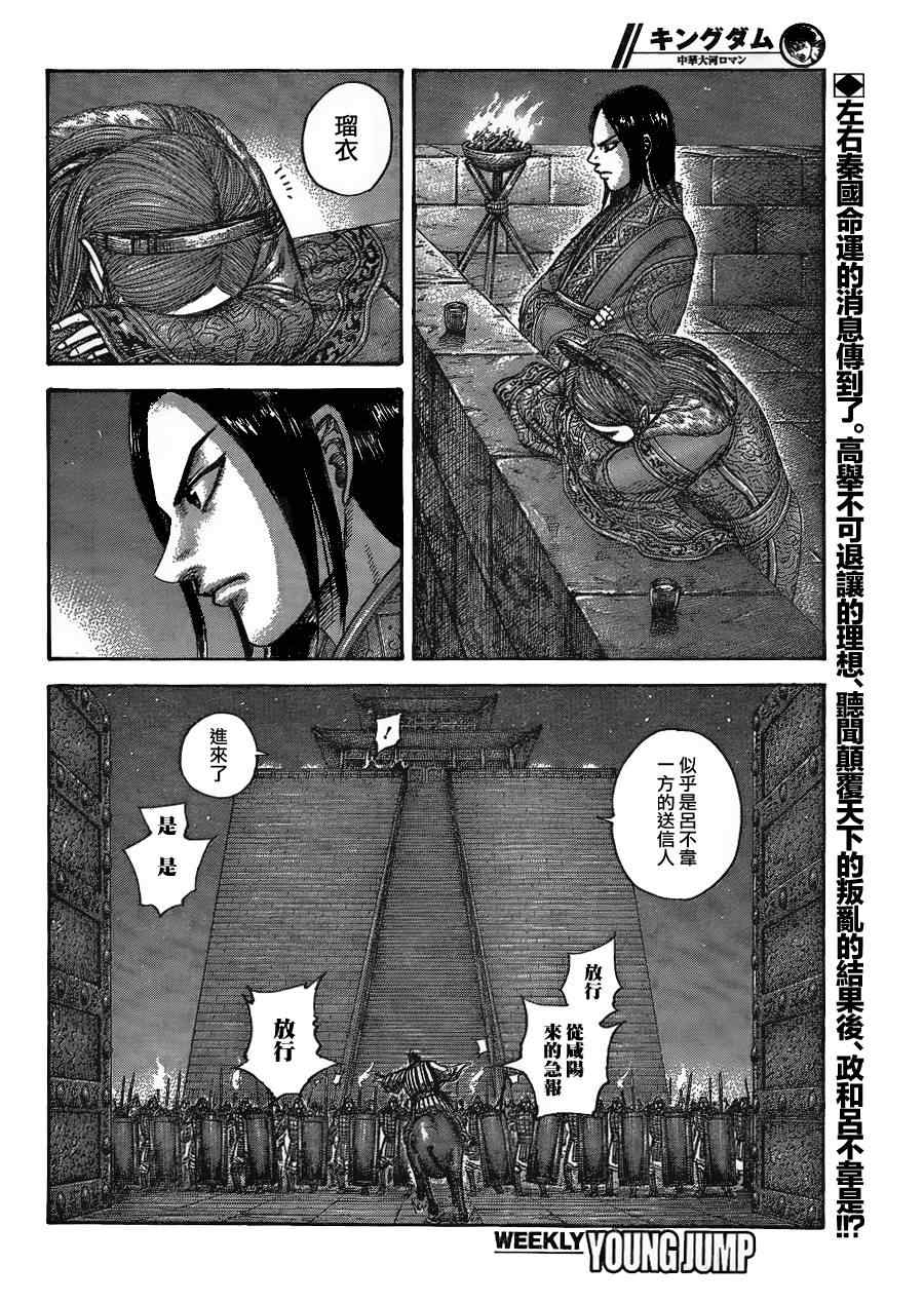 王者天下5电影漫画,第434话2图