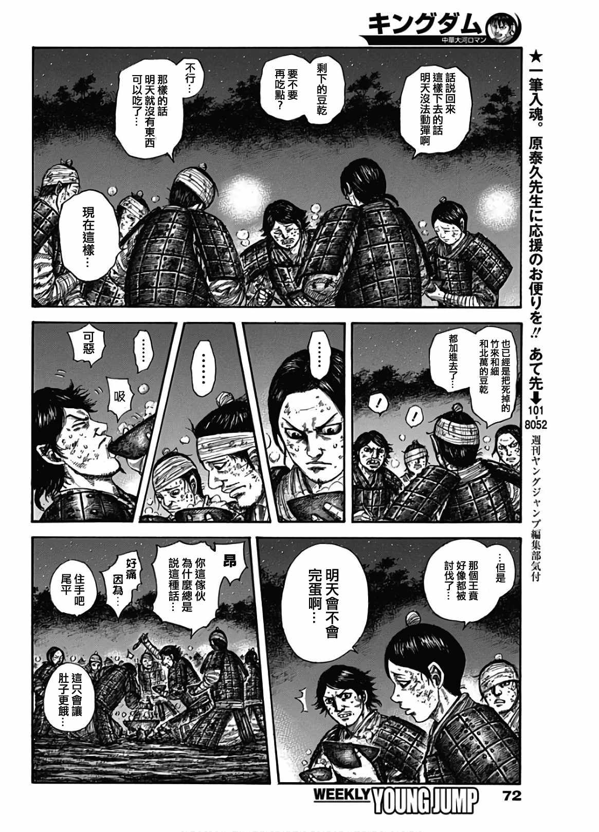 王者天下2迅雷下载漫画,第588话4图