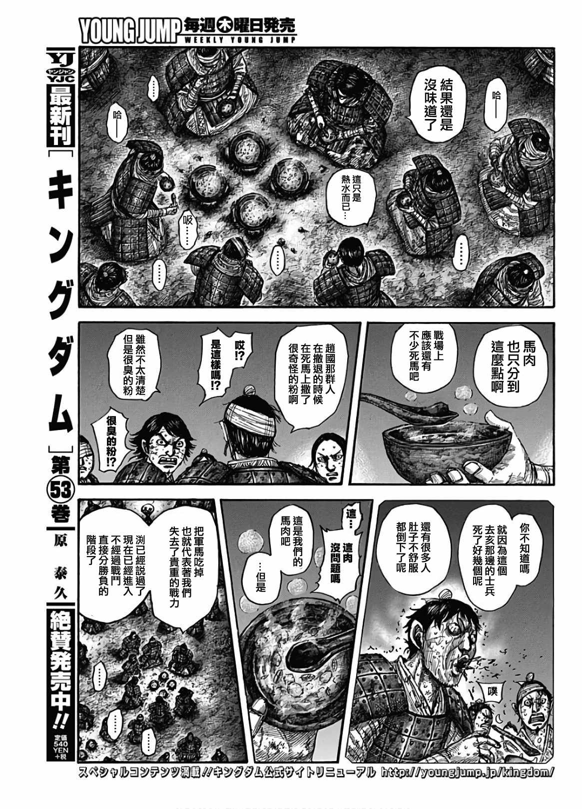 王者天下2迅雷下载漫画,第588话3图