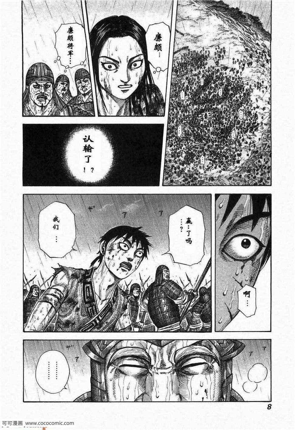 王者天下5电影漫画,第23卷3图