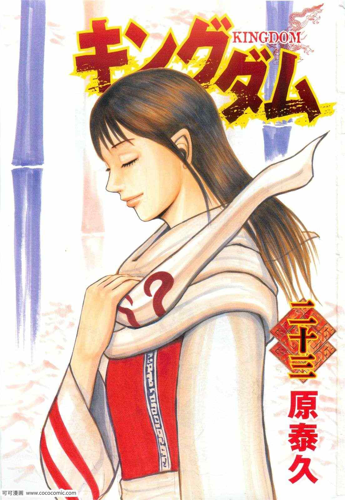 王者天下5电影漫画,第23卷1图