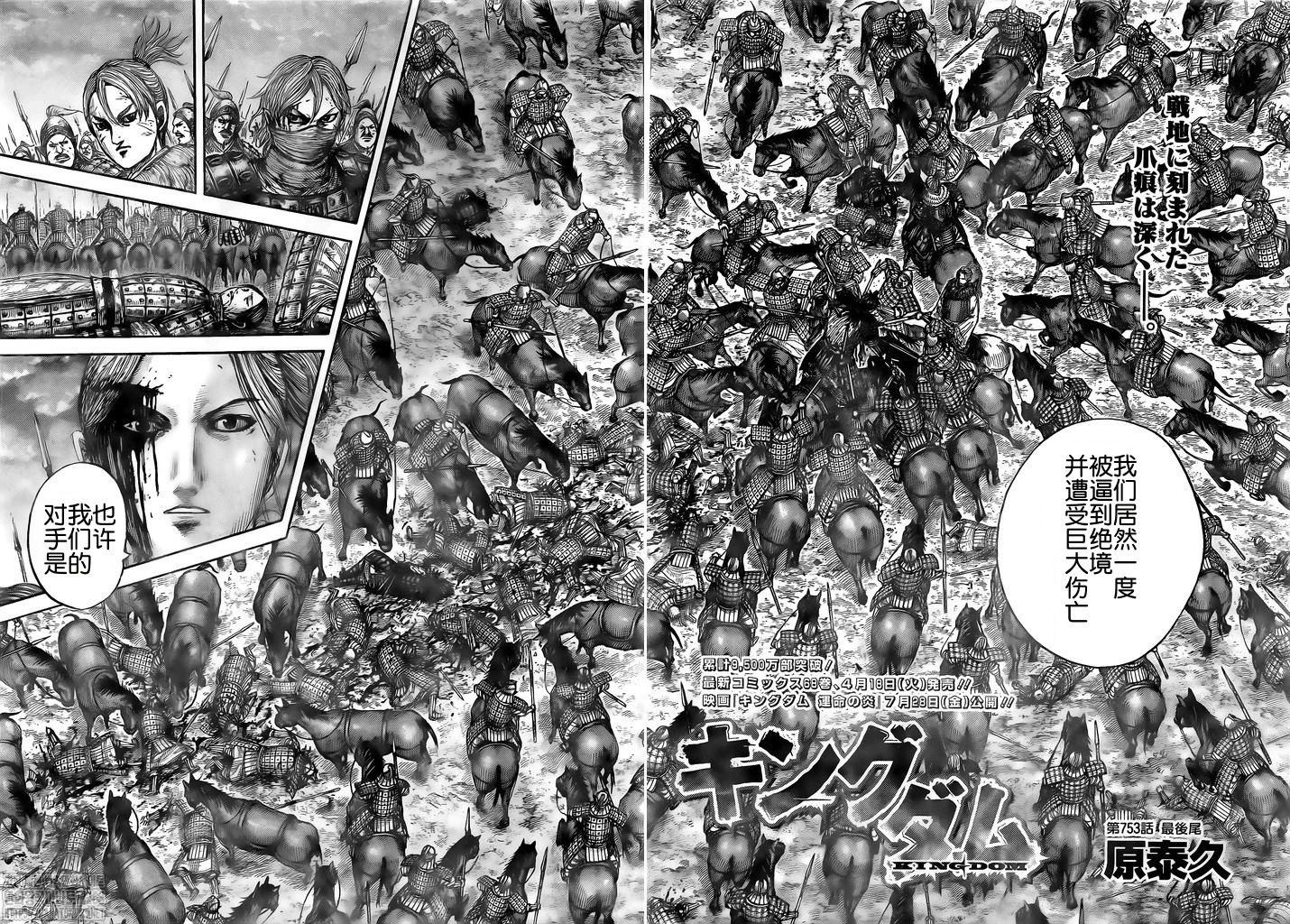 王者天下漫画835漫画,第753话 试看版5图