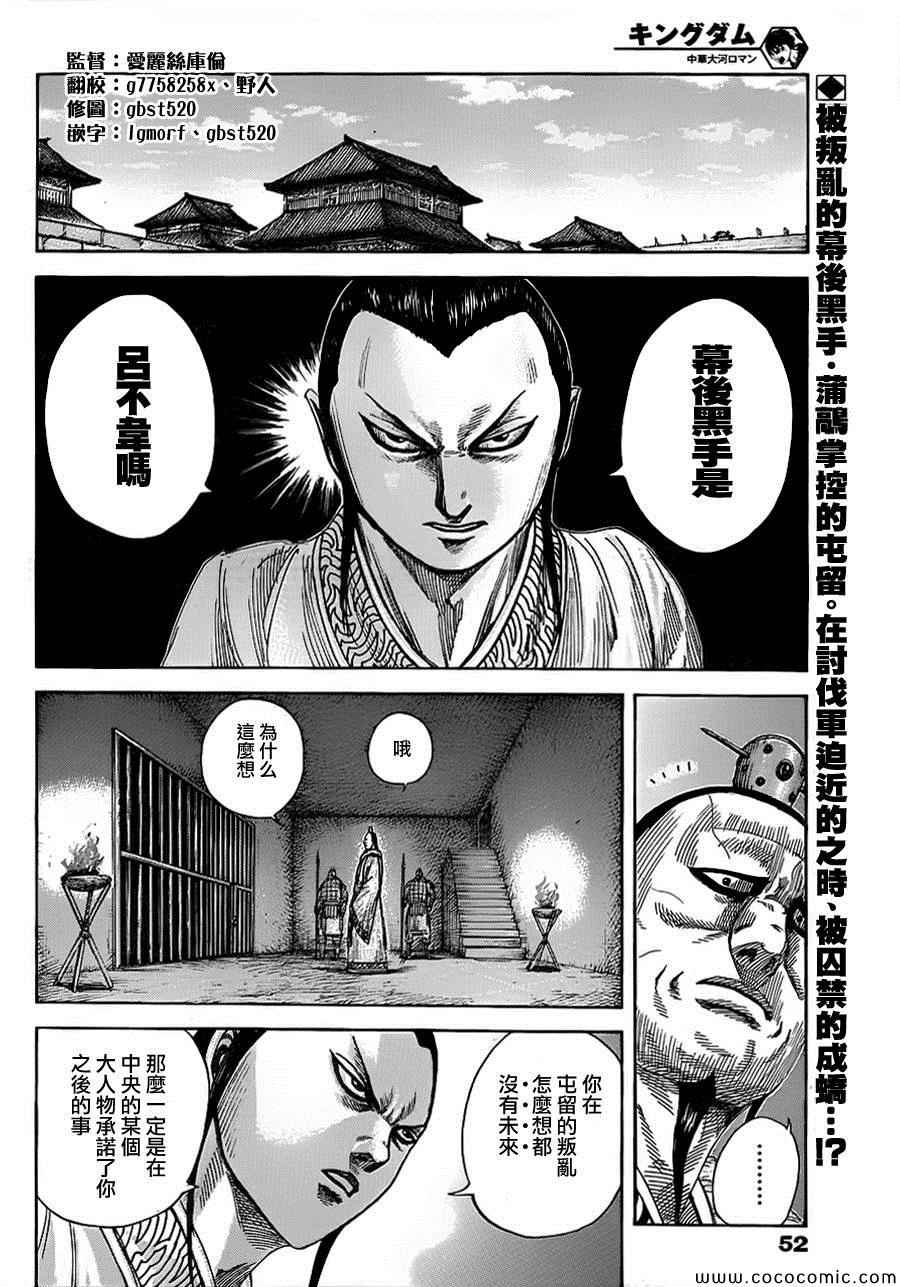 王者天下5电影漫画,第374话2图