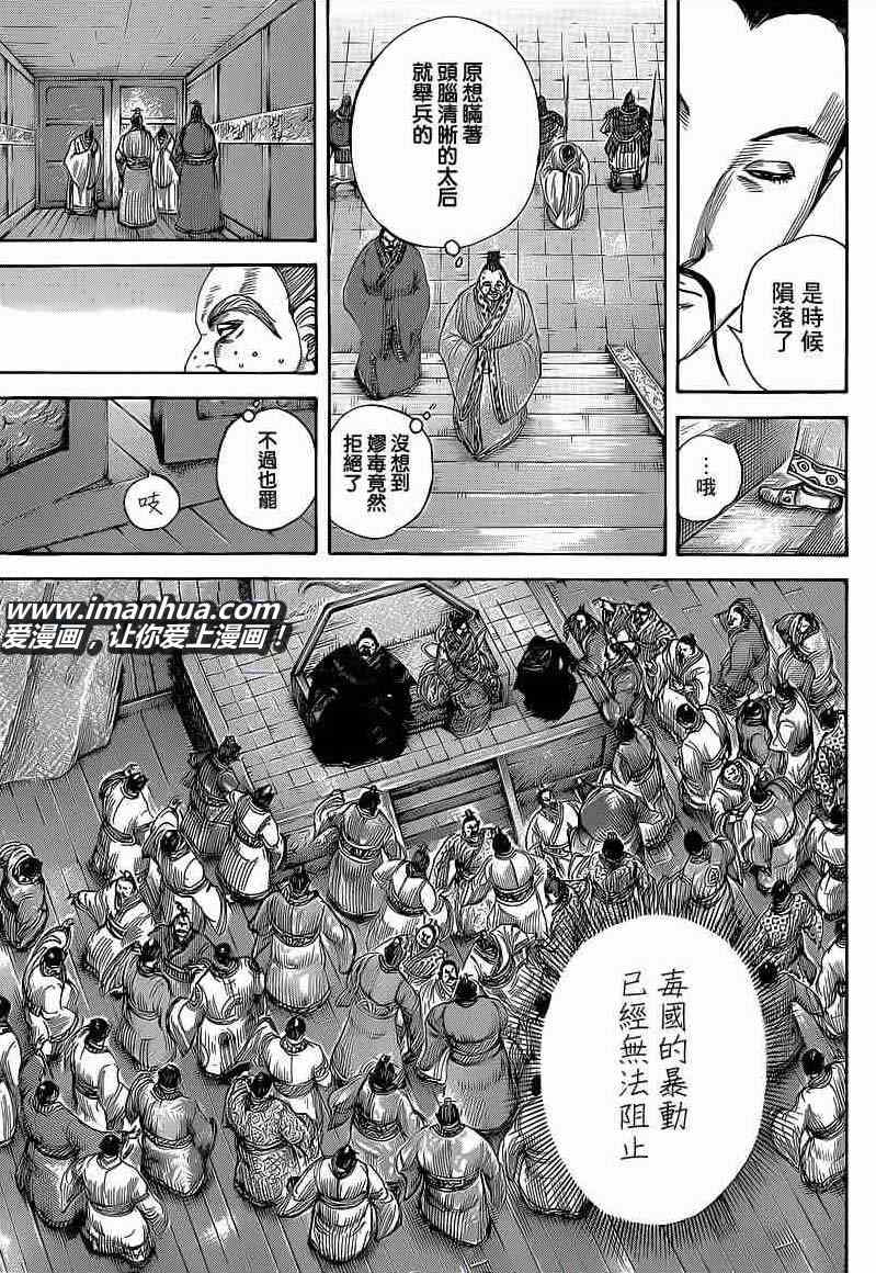 王者天下5电影漫画,第410话5图