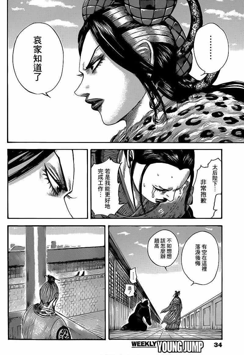 王者天下5电影漫画,第410话2图