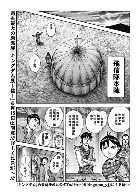 王者天下1-4季解说漫画,第674话前往险地的邀请5图