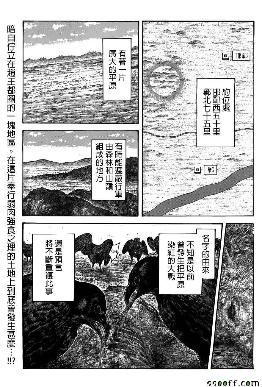 王者天下2迅雷下载漫画,第519话1图