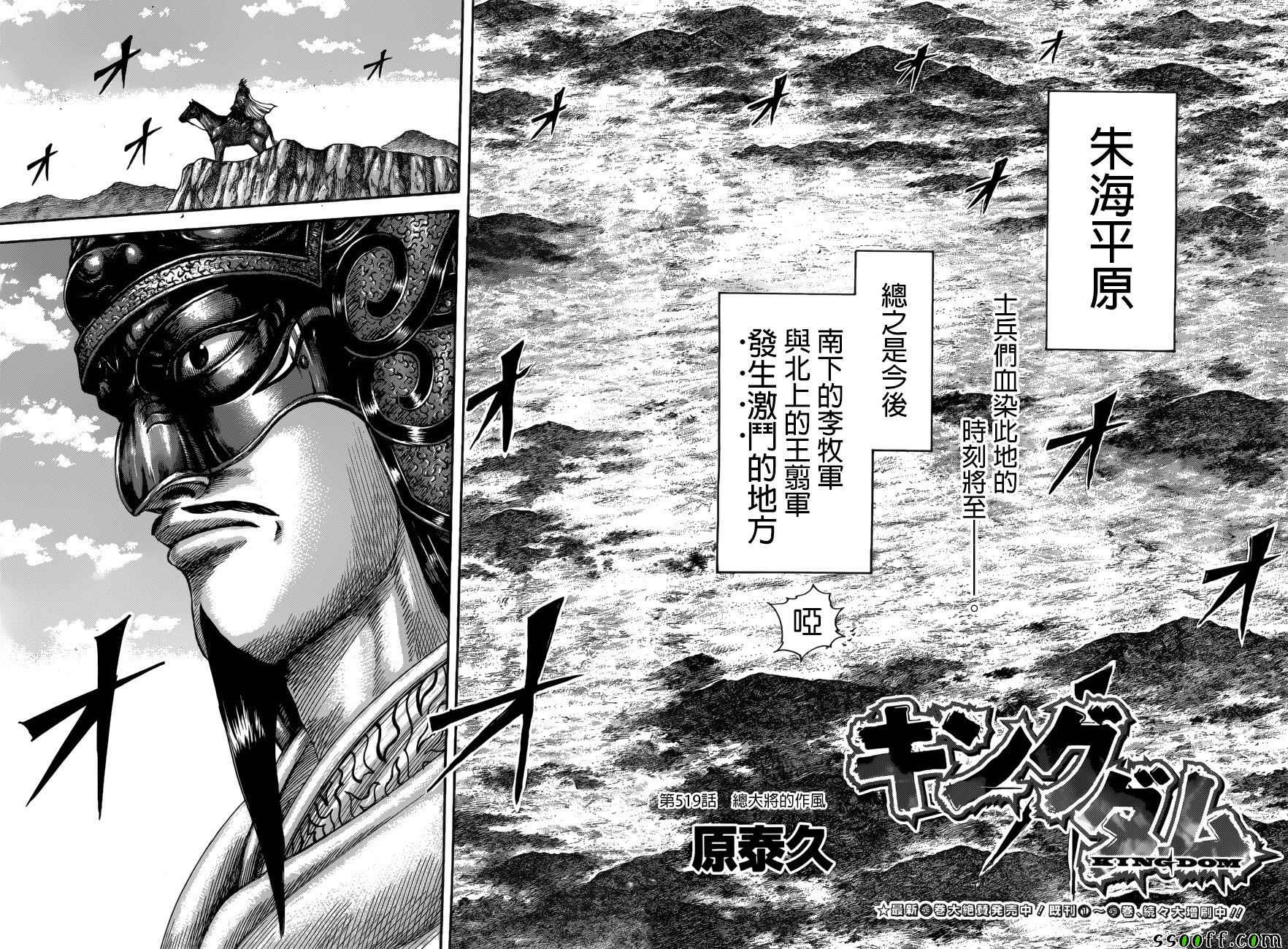 王者天下2迅雷下载漫画,第519话2图