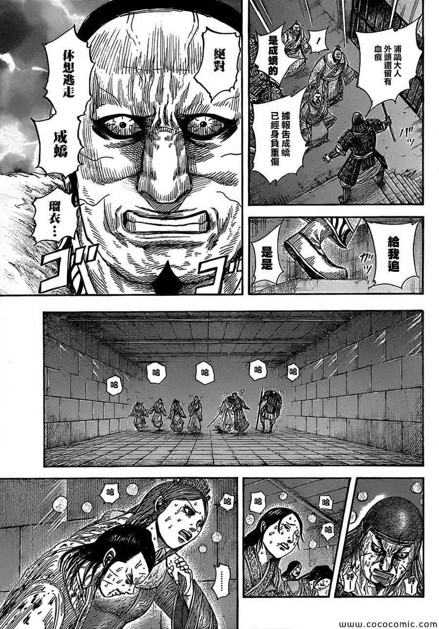 王者天下5电影漫画,第376话4图