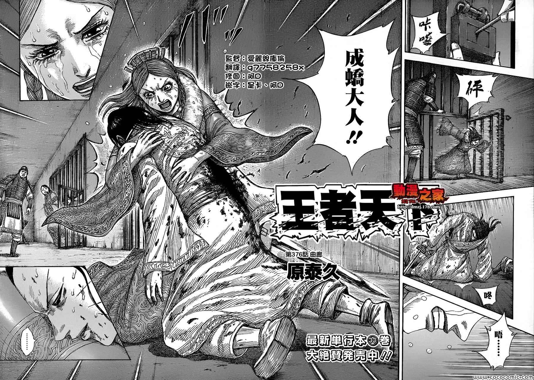 王者天下5电影漫画,第376话2图