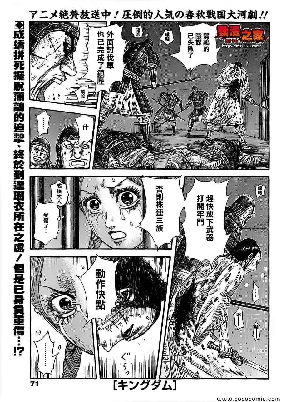 王者天下5电影漫画,第376话1图