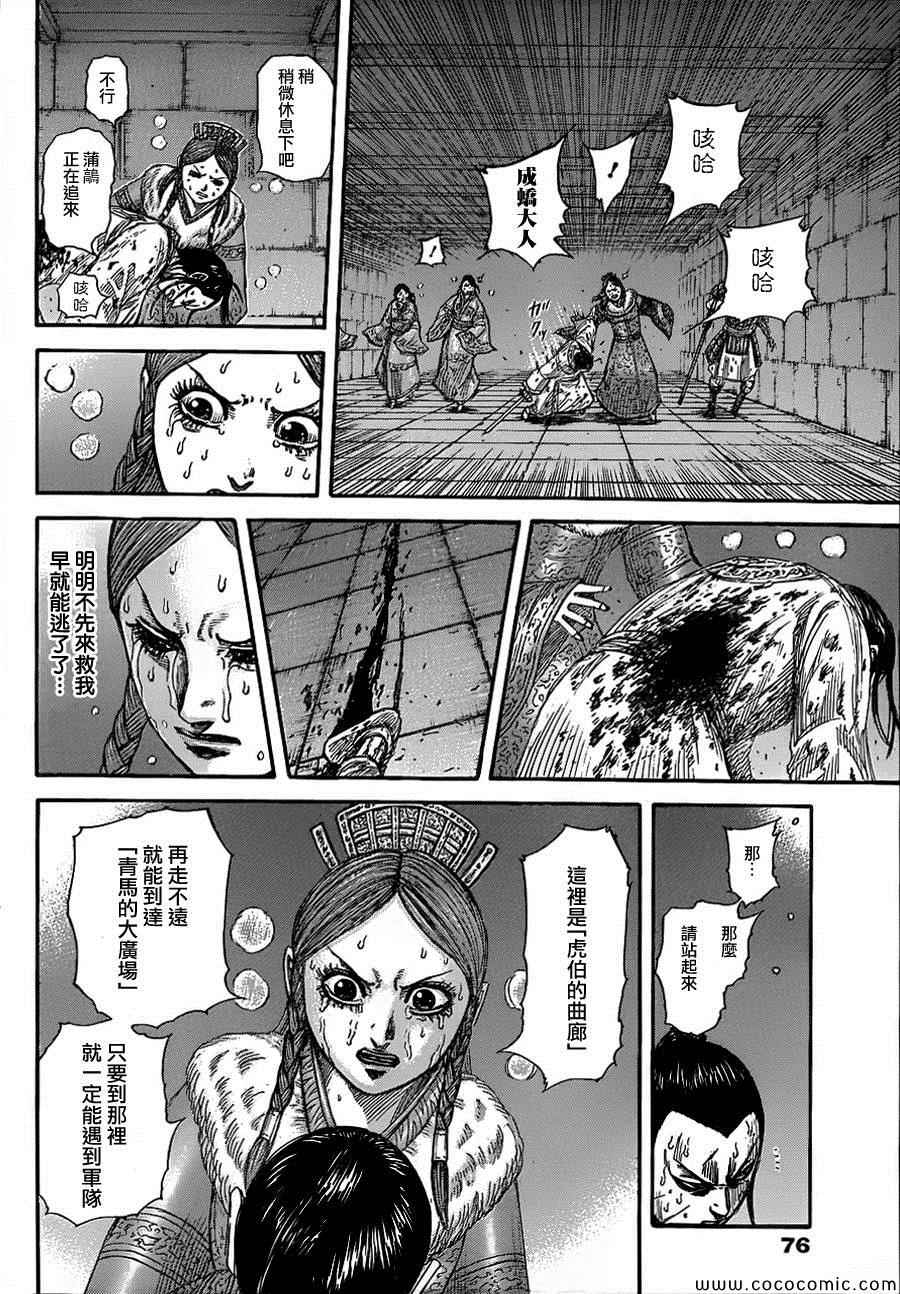 王者天下5电影漫画,第376话5图