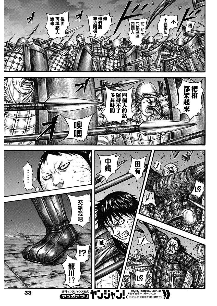 王者天下漫画835漫画,第731话 赌上性命的步兵团5图