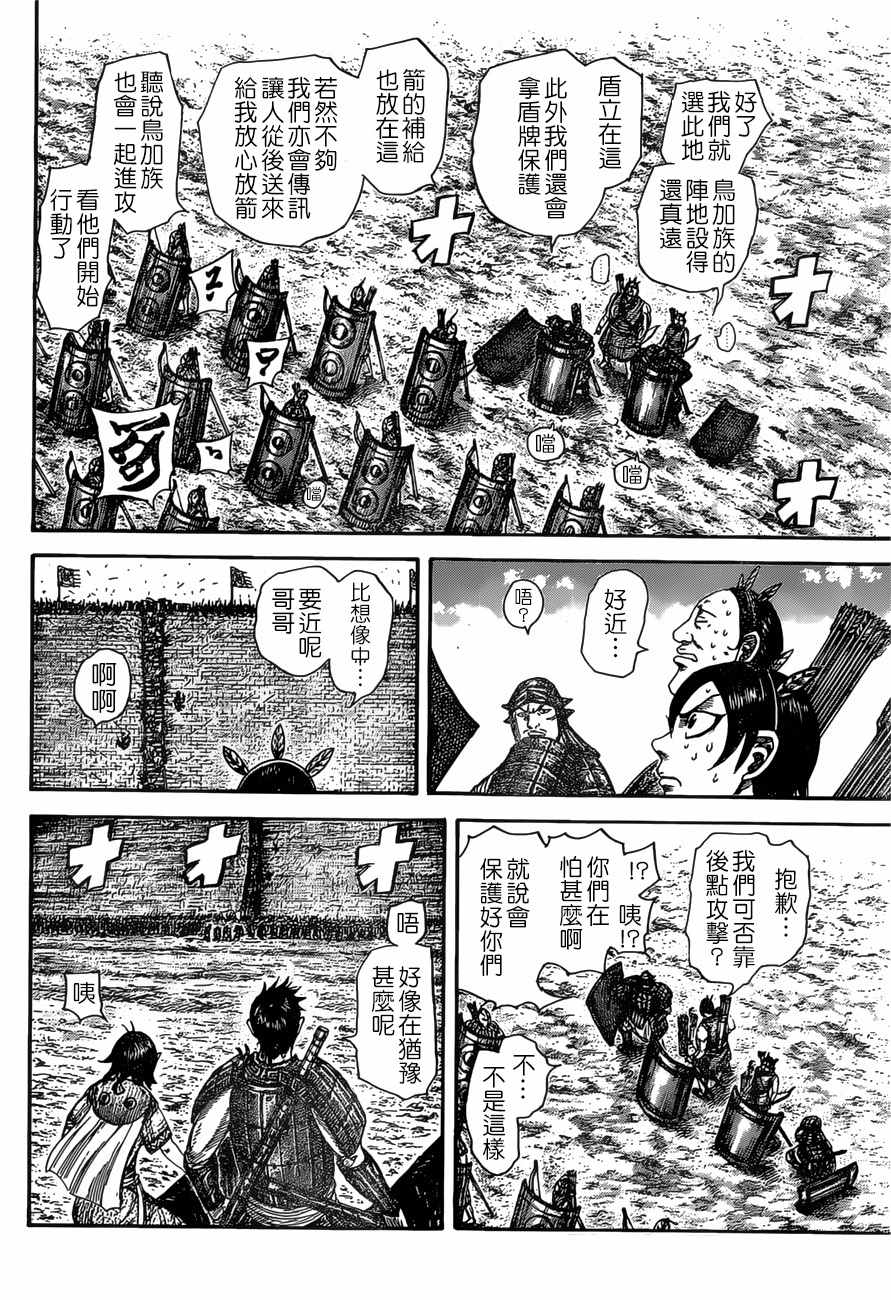 王者天下5电影漫画,第507话3图