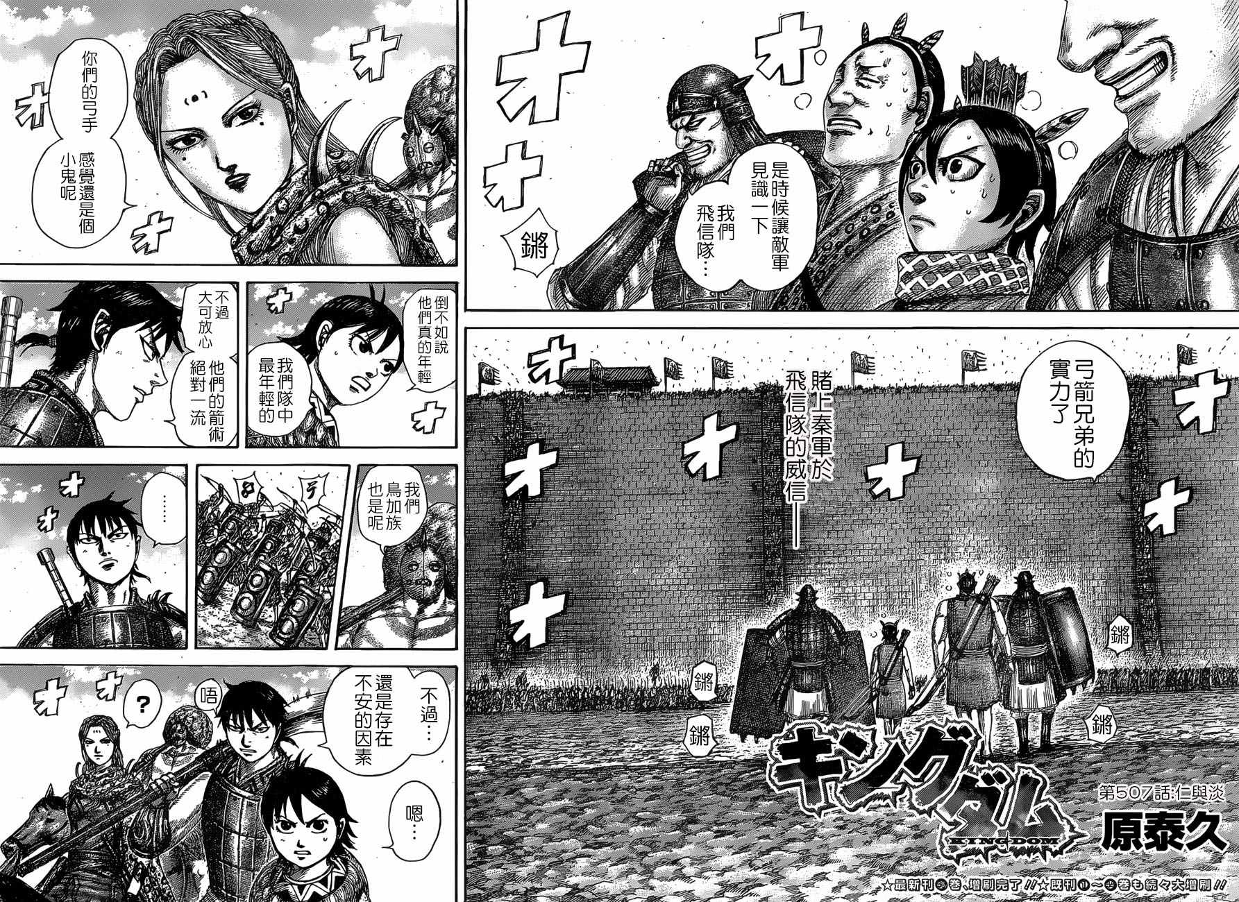 王者天下5电影漫画,第507话2图