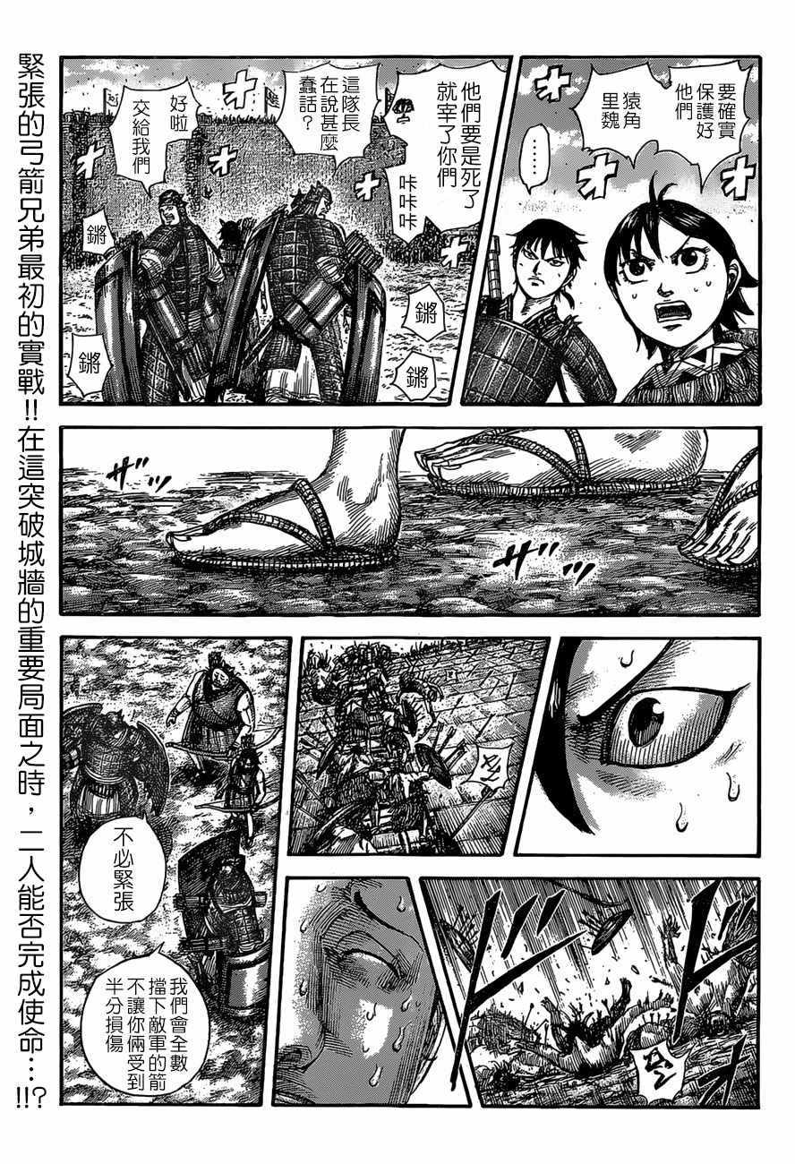 王者天下5电影漫画,第507话1图